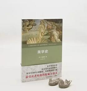 《美学史》，英 鲍桑葵著，李步楼译，商务印书馆2016年版，650页，定价115，售价57元。