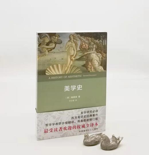 《美学史》，英 鲍桑葵著，李步楼译，商务印书馆2016年版，650页，定价115，售价57元。 商品图0