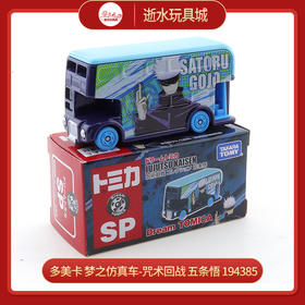 多美卡 梦之仿真车-咒术回战 五条悟 194385