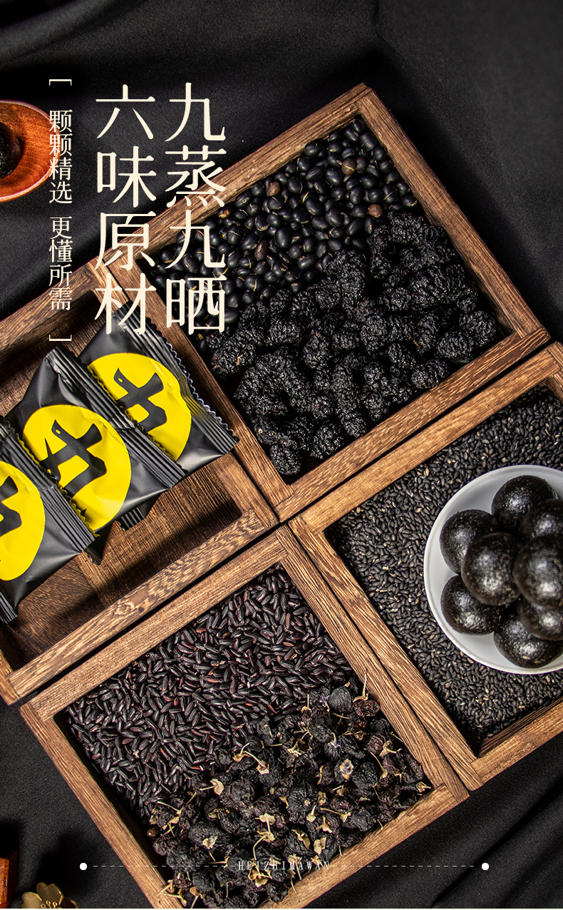 黑芝麻丸（盒）详情页_03.jpg