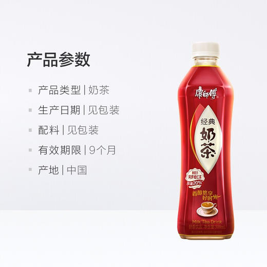 康师傅 经典奶茶 500ml/瓶 商品图2