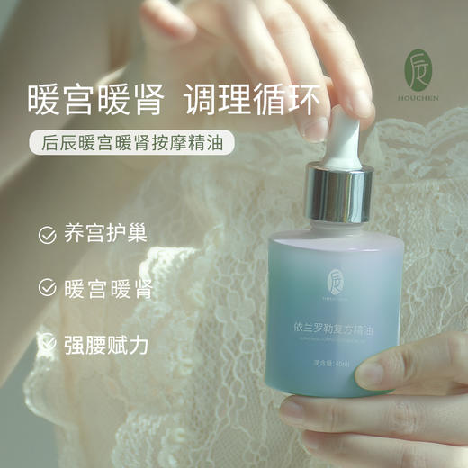 ·【会员专享】后辰五行精油中国健康管理师医生推荐药理芳疗融合 商品图2