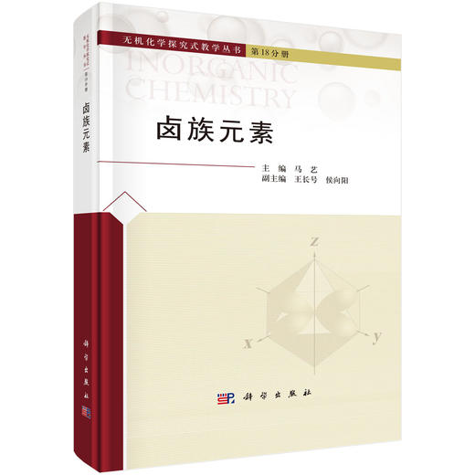 卤族元素/马艺 商品图0