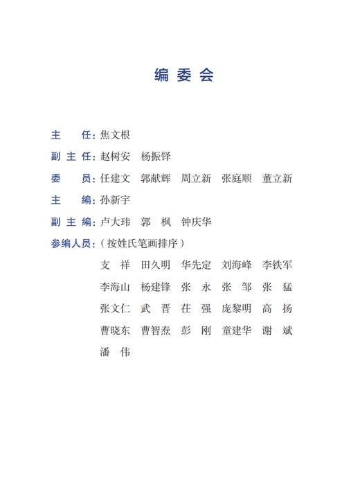 978-7-113-28778-8 铁路沿线安全环境治理工作适应性法规标准汇编 商品图1