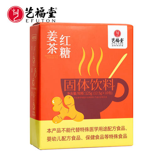 【买1送1】艺福堂红糖姜茶 生姜茶红糖姜茶125g 速溶老姜汤 商品图0