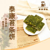 【泰康糕点】苔条饼225g-精美盒装 商品缩略图0
