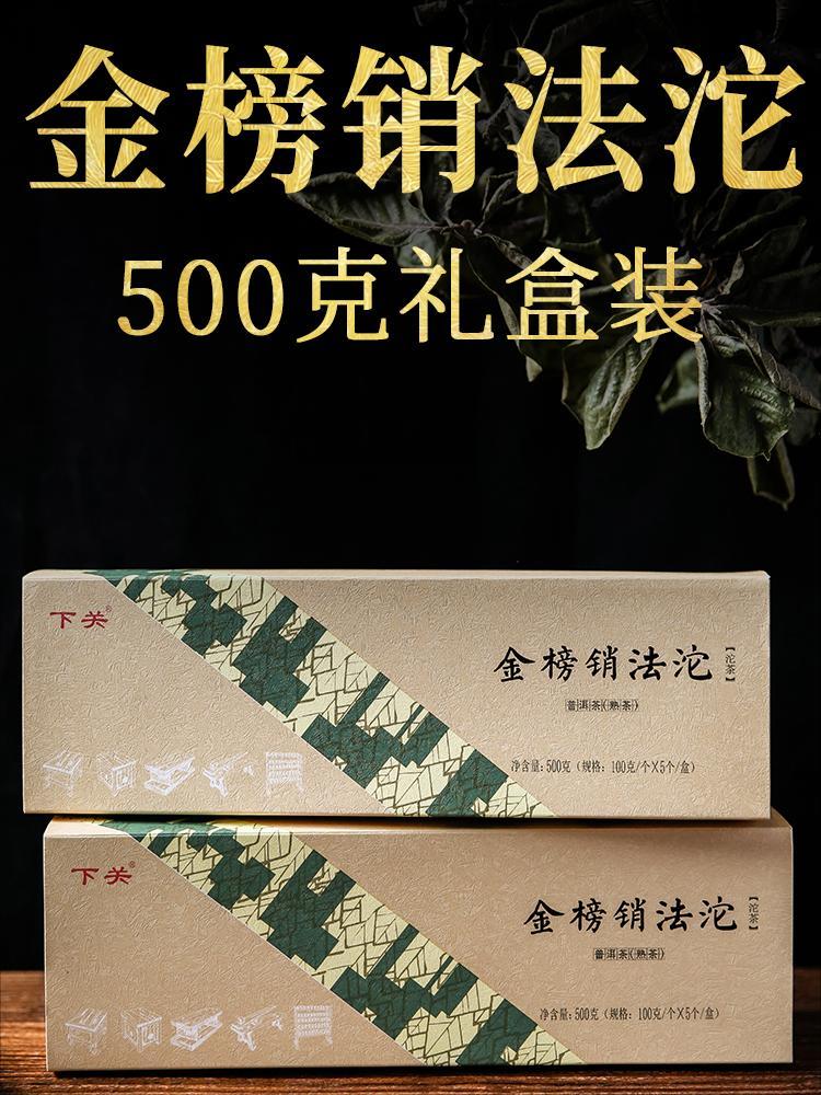【远销法国 送礼甄选】下关 2019年金榜销法沱 普洱熟茶 500g/盒 礼盒装（京东同款）