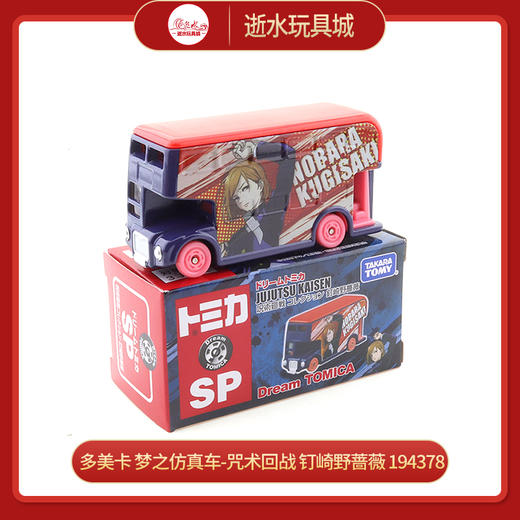 多美卡 梦之仿真车-咒术回战 钉崎野蔷薇 194378 商品图0