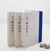 《柴德赓点校新五代史》，全3册，小16开布脊精装，宋 欧阳修路著，柴德赓点校，商务印书馆2014年版，1700多页，定价560，售价258元。 商品缩略图0
