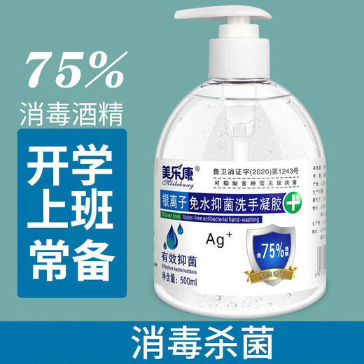 【直发】美乐康银离子免洗抑菌洗手凝胶500ml*2瓶 商品图0