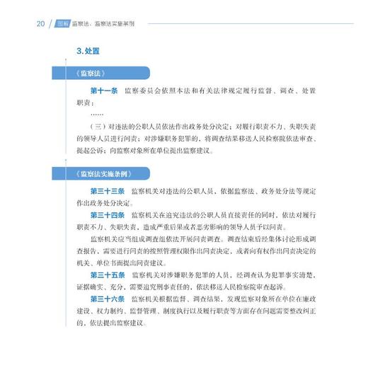 图解监察法、监察法实施条例 商品图0