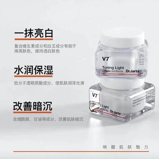 Dr.Jart+/蒂佳婷V7素颜霜50ml 维他命控油提亮面霜女滋润遮瑕懒人 商品图3