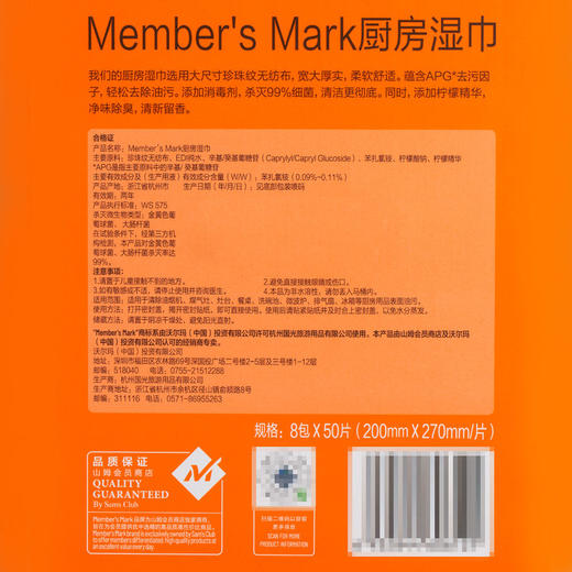 MM 山姆 Member's Mark 厨房湿巾 50片*8包 商品图6