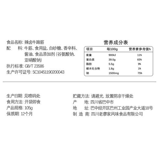 【食品酒水】四川特产香辣卤牛蹄筋 商品图3