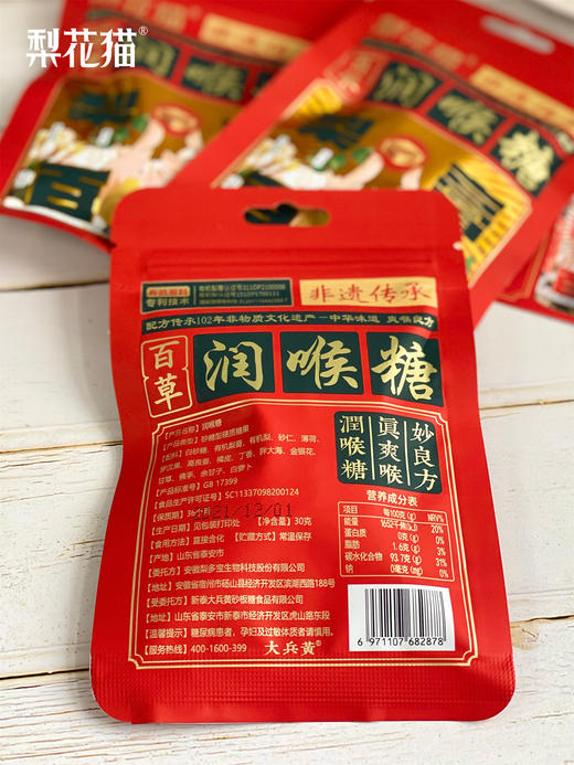 百年非遗传承 匠心之作 梨花猫润喉糖 商品图2