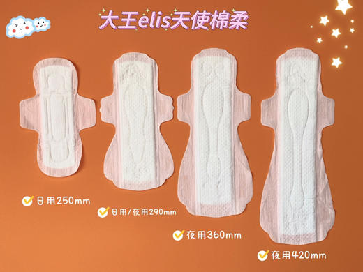 💖真•无•感💖 🌟大王elis爱璐茜卫生巾【日用/夜用/夜睡裤】 来自日本🇯🇵知名制纸品牌➡️大王制纸集团  ✅采用3D立体表层设计【光の羽·姨妈巾】新增‘幻想馥妮’系列~ 品牌直发 商品图1