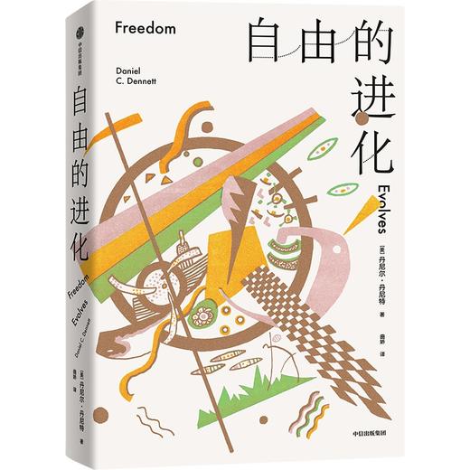 自由的进化 商品图0