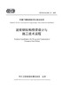 波纹钢结构桥梁设计与施工技术规程（T/CECS G：D60-32—2022） 商品缩略图2