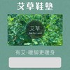 [清货]艾草鞋垫 商品缩略图2