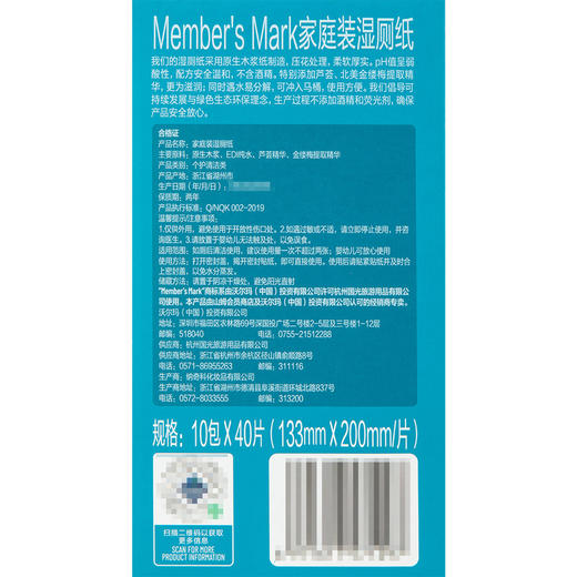 MM 山姆 Member's Mark 家庭装湿厕纸10包*40片（133mm*200mm/片） 商品图7