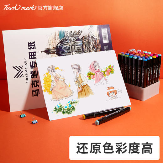 Touchmark泰驰马克-马克纸 绘画纸-机构常用绘画纸 商品图5