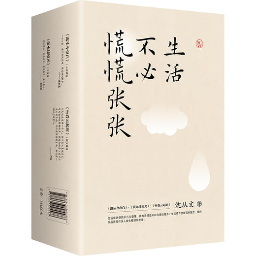 生活不必慌慌张张（沈从文诞辰120周年纪念版） 商品图5