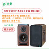 HIFI书架有源音箱DC-320 商品缩略图0