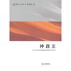 仲裁法：从1996年英国仲裁法到国际商务仲裁 商品缩略图1