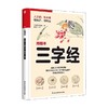 软精装国学 三字经 王应麟 著 国学 商品缩略图0