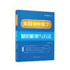 来川初中化学知识框架与方法蓝宝书 商品缩略图3