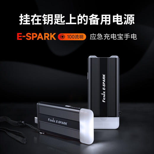 Fenix菲尼克斯 E-SPARK充电宝手电应急便携Type-C充电EDC小手电筒 商品图1