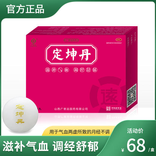 定坤单大蜜丸6g*4丸 商品图0