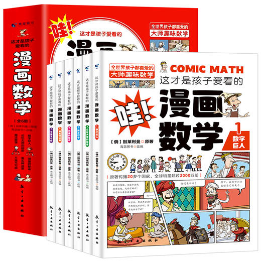 这才是孩子爱看的漫画数学 全6册 塑封 商品图4