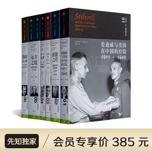 巴巴拉·塔奇曼作品集(7册) 商品图0