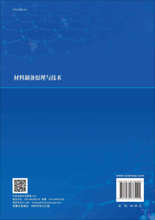 材料制备原理与技术/董晓臣 刘斌黄啸谷等 商品图1