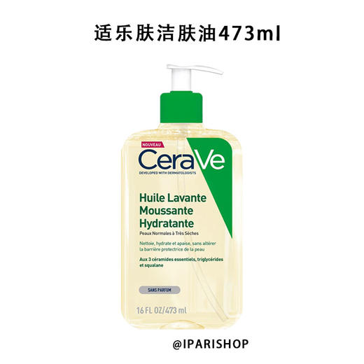 保税-适乐肤神经酰胺洁肤油沐浴油236ml/473ml 商品图1