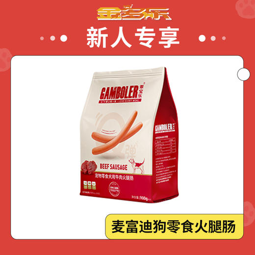 【新人专享】麦富迪狗零食火腿肠 商品图0