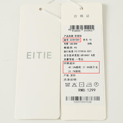 EITIE爱特爱秋季新款时尚通勤气质百搭短款针织开衫C2201004 商品图14