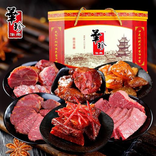 多地包邮清真礼品四川特产小吃八角礼盒1328g华珍牛肉官方真空装 商品图0