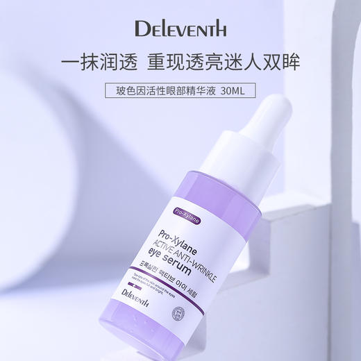 【九九老师】玻色因活性眼精华【高级课程】 商品图1