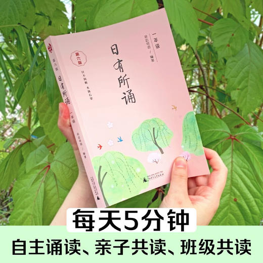 日有所诵系列 亲近母语 著 中小学教辅 商品图0