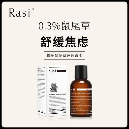 Rasi 0.3%快乐鼠尾草睡眠香水 舒缓焦虑 消磁净化负能 商品图0