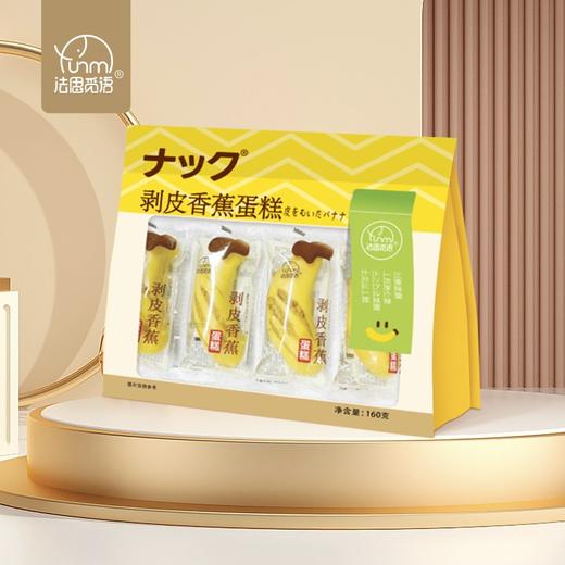 「三重味蕾感受！剥皮香蕉蛋糕」法思觅语香蕉蛋糕慕斯手撕可剥皮面包水果造型夹心糕点早餐零食 商品图0