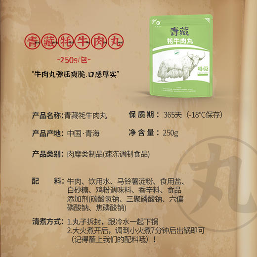 青藏牦牛肉丸（特级）清真牛肉丸加热即食 250克*4袋/件 顺丰冷链全国包邮（穆臻） 商品图3