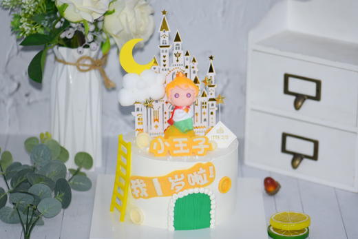 【小王子蛋糕】 商品图1