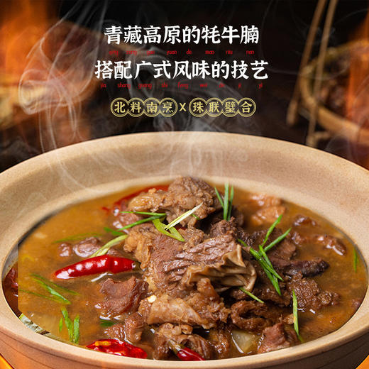 青藏牦牛腩（广式风味） 清真牦牛腩加热即食 500克*2袋/件 顺丰冷链全国包邮（穆臻）冷冻预制快手菜 商品图3