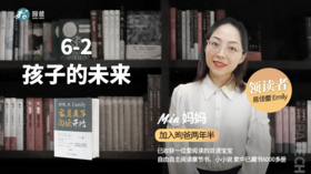 6-2 孩子的未来