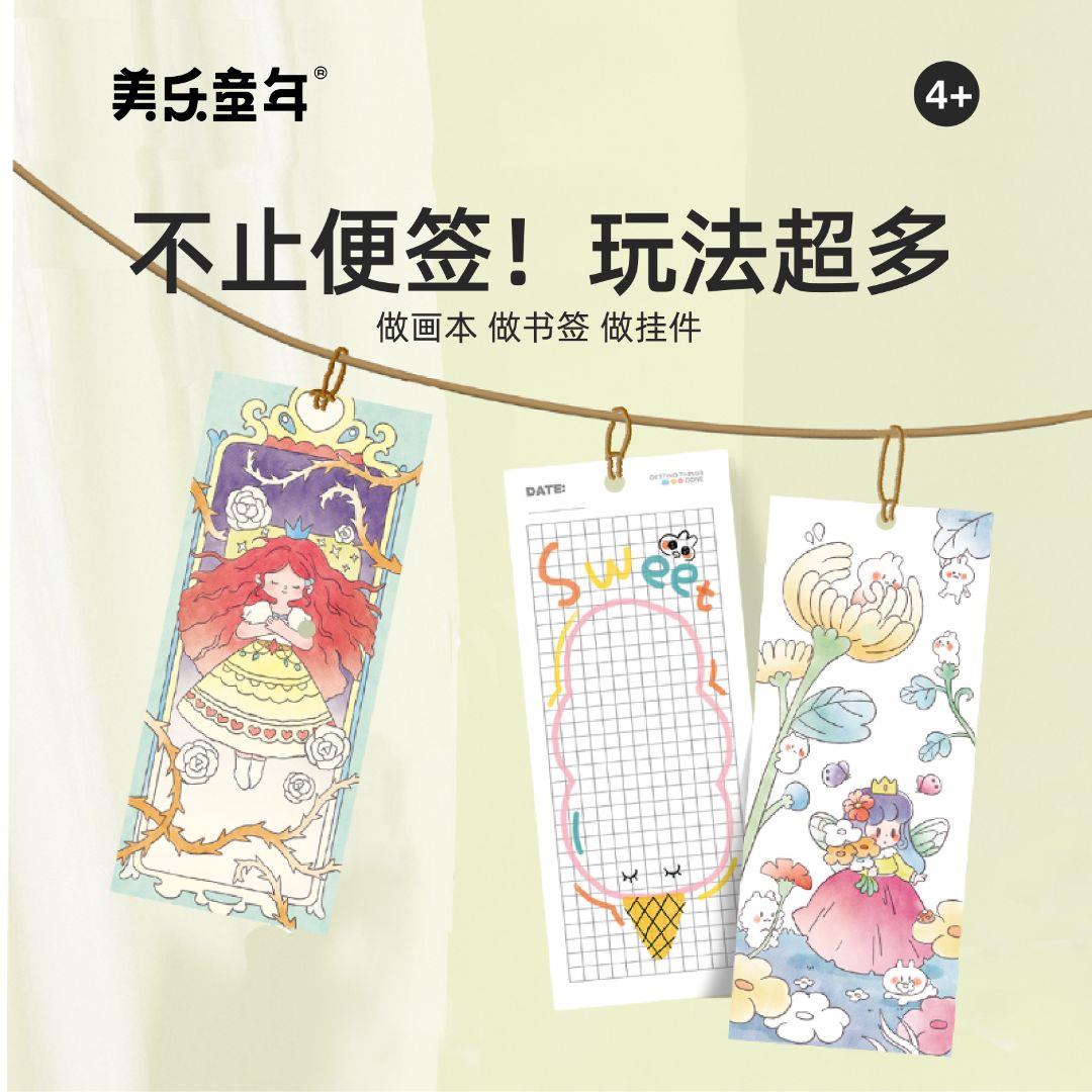 【下单赠画笔 随时随地 沾水就能画 】美乐童年水彩涂色便签 儿童水彩涂色便签填色本