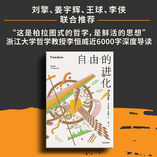 自由的进化 商品图1