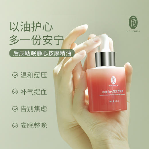 ·【会员专享】后辰五行精油中国健康管理师医生推荐药理芳疗融合 商品图3